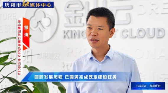 金山集團執(zhí)行董事及CEO