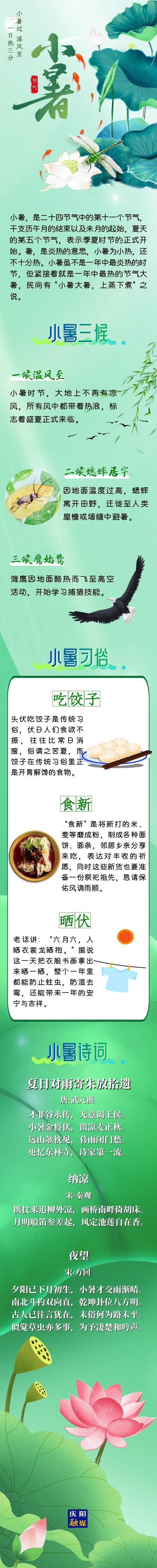 今日小暑丨倏忽溫風(fēng)至，因循小暑來(lái)