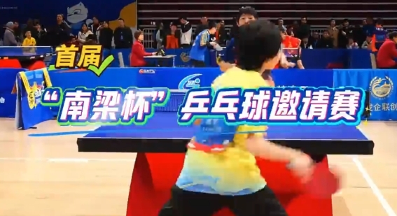 首屆“南梁杯”乒乓球邀請賽將于7月18日正式啟動