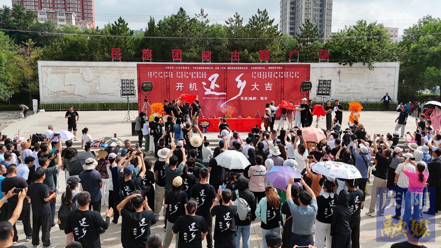 【攝影報(bào)道】院線電影《還鄉(xiāng)》在慶陽(yáng)開機(jī) 光影抒寫故土情深