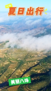 高天厚土·吉慶向陽(yáng)｜環(huán)縣八珠鄉(xiāng)歡迎您打卡鄉(xiāng)村美景