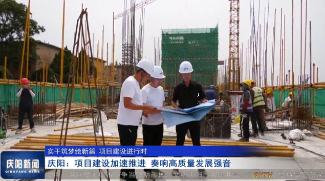 《慶陽(yáng)新聞》2025年7月13日