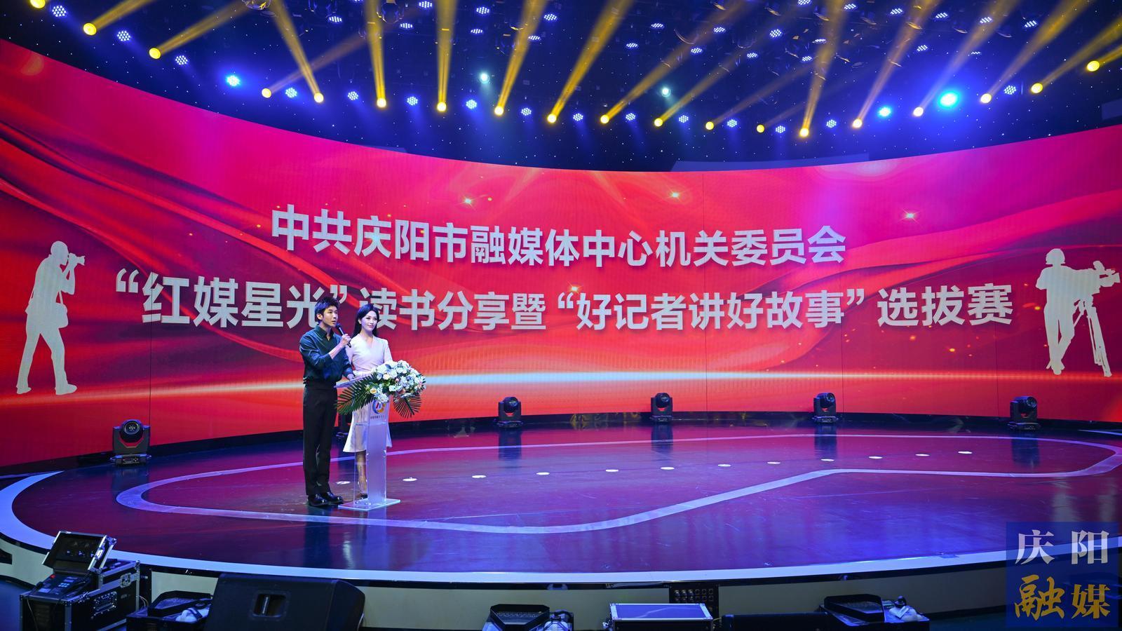 【攝影報(bào)道】慶陽(yáng)融媒舉辦“紅媒星光”讀書分享暨“好記者講好故事”選拔賽