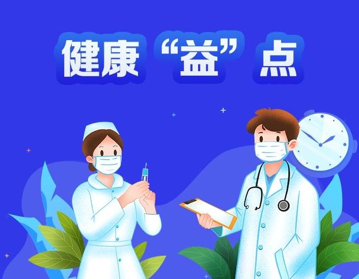 【健康“益”點】乙腦流行季來臨，兒童風險高!