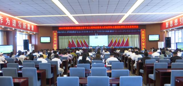 2025年慶陽市農(nóng)文旅融合百千萬工程網(wǎng)信新農(nóng)人行動(dòng)網(wǎng)絡(luò)主播團(tuán)隊(duì)孵化培訓(xùn)合水縣專場成功舉辦