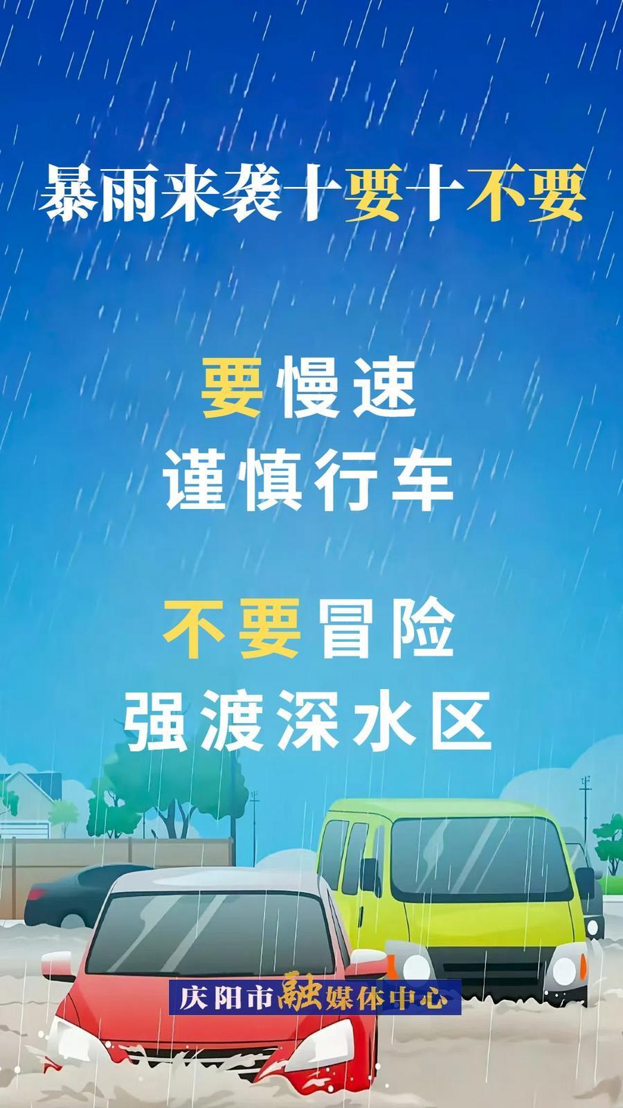 微海報︱暴雨來襲十要十不要②
