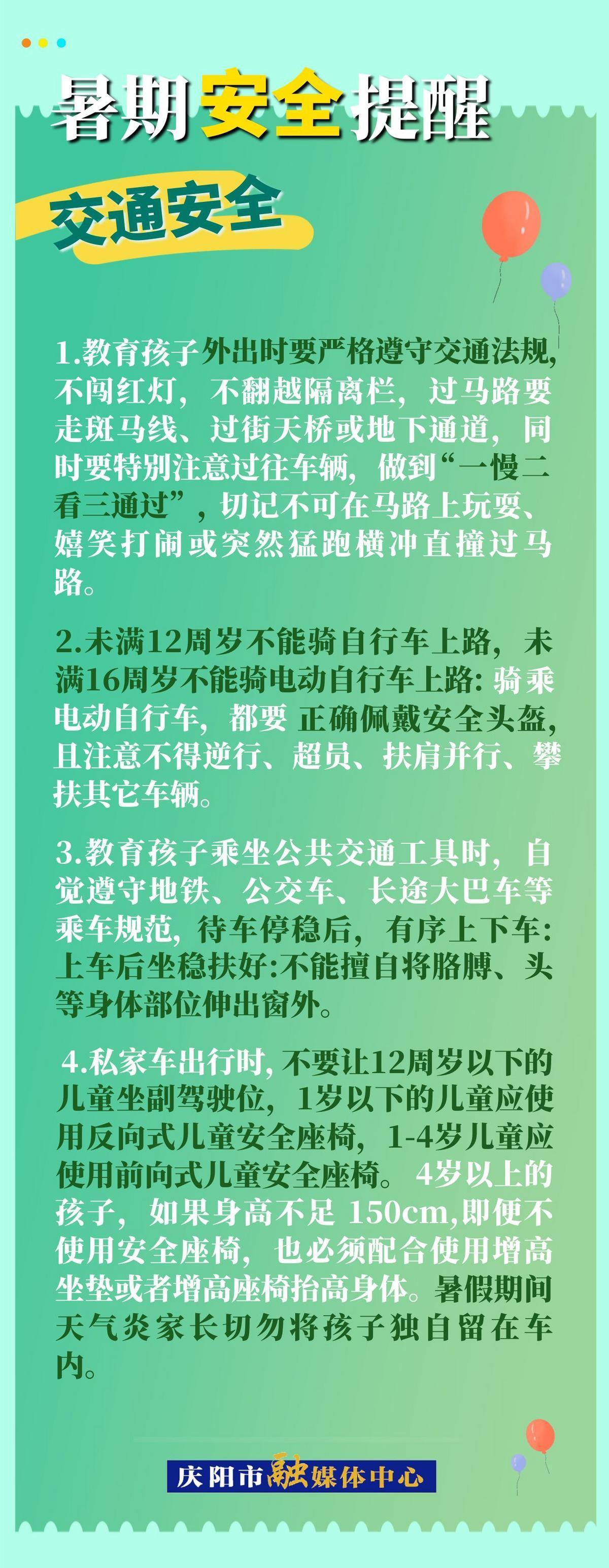 【快樂暑假 安全一“夏”】暑假安全提醒︱交通安全