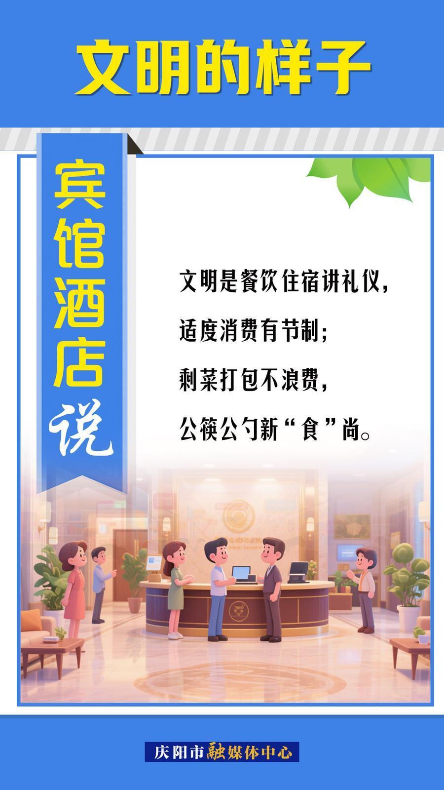 文明的樣子︱賓館酒店說(shuō)～