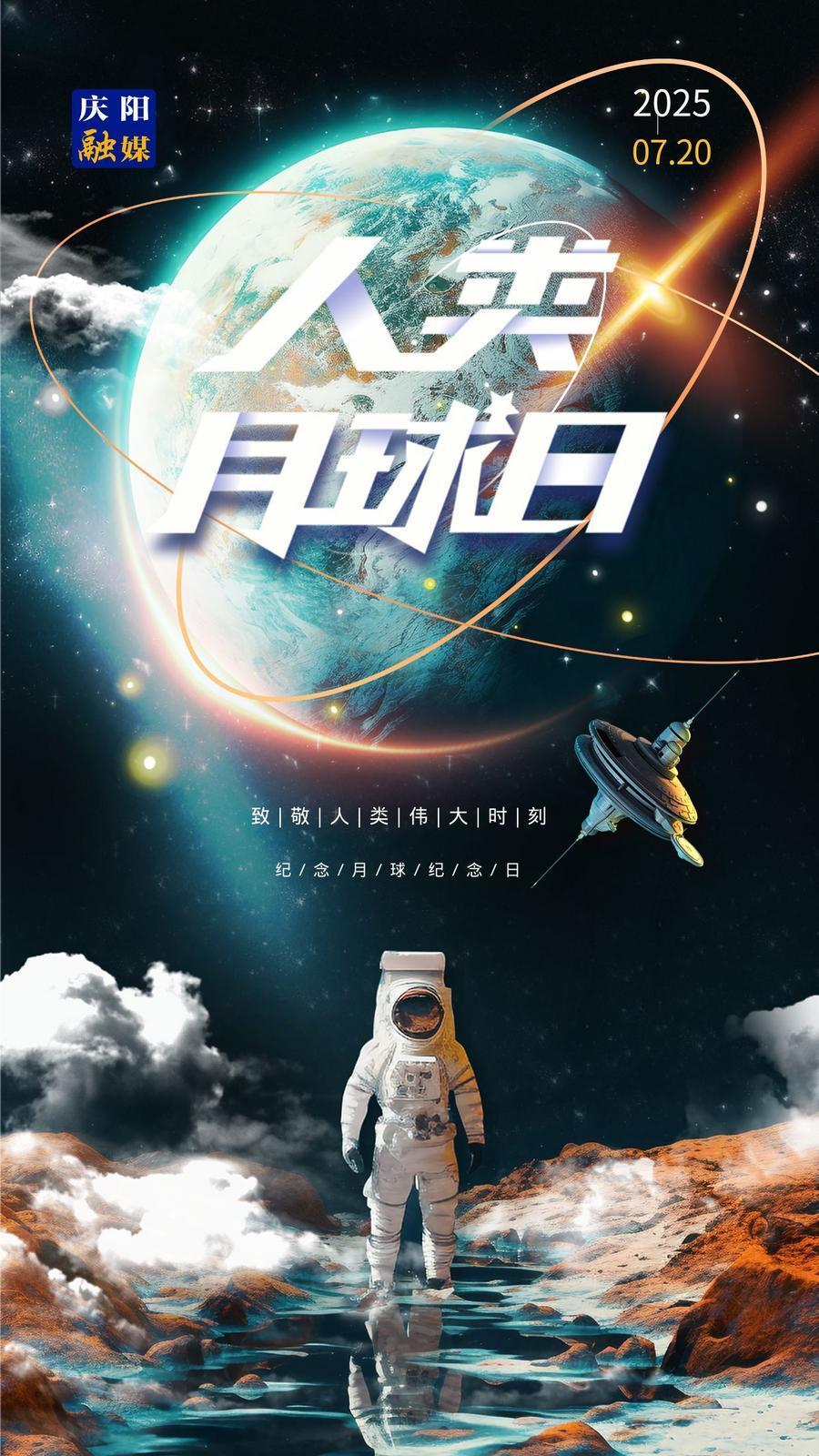 【微海報(bào)】人類(lèi)月球日｜人類(lèi)一小步 世界一大步