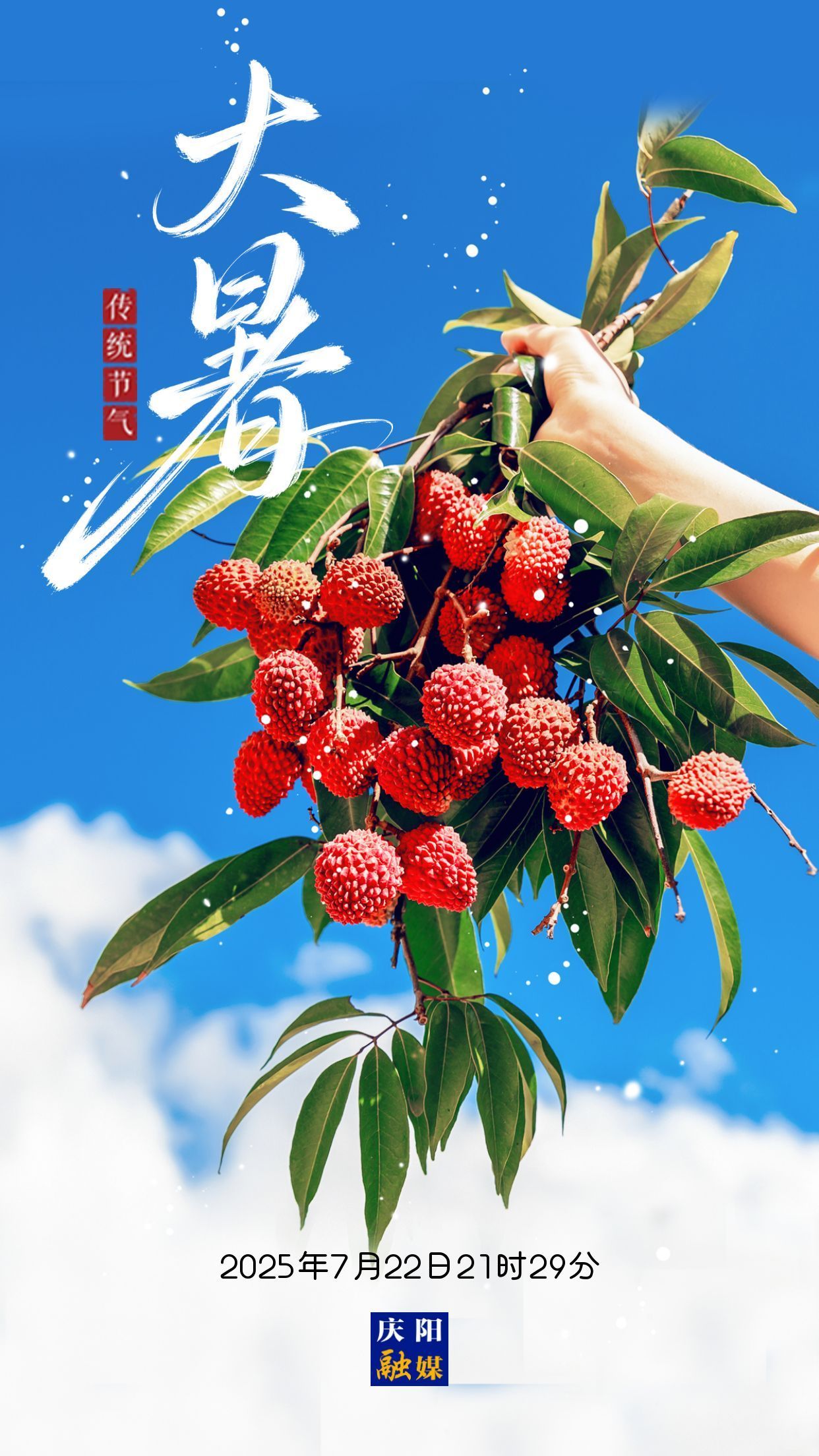 【二十四節(jié)氣 · 大暑】微海報 | 草木蔥郁荷香遠 大暑炎蒸夏意濃