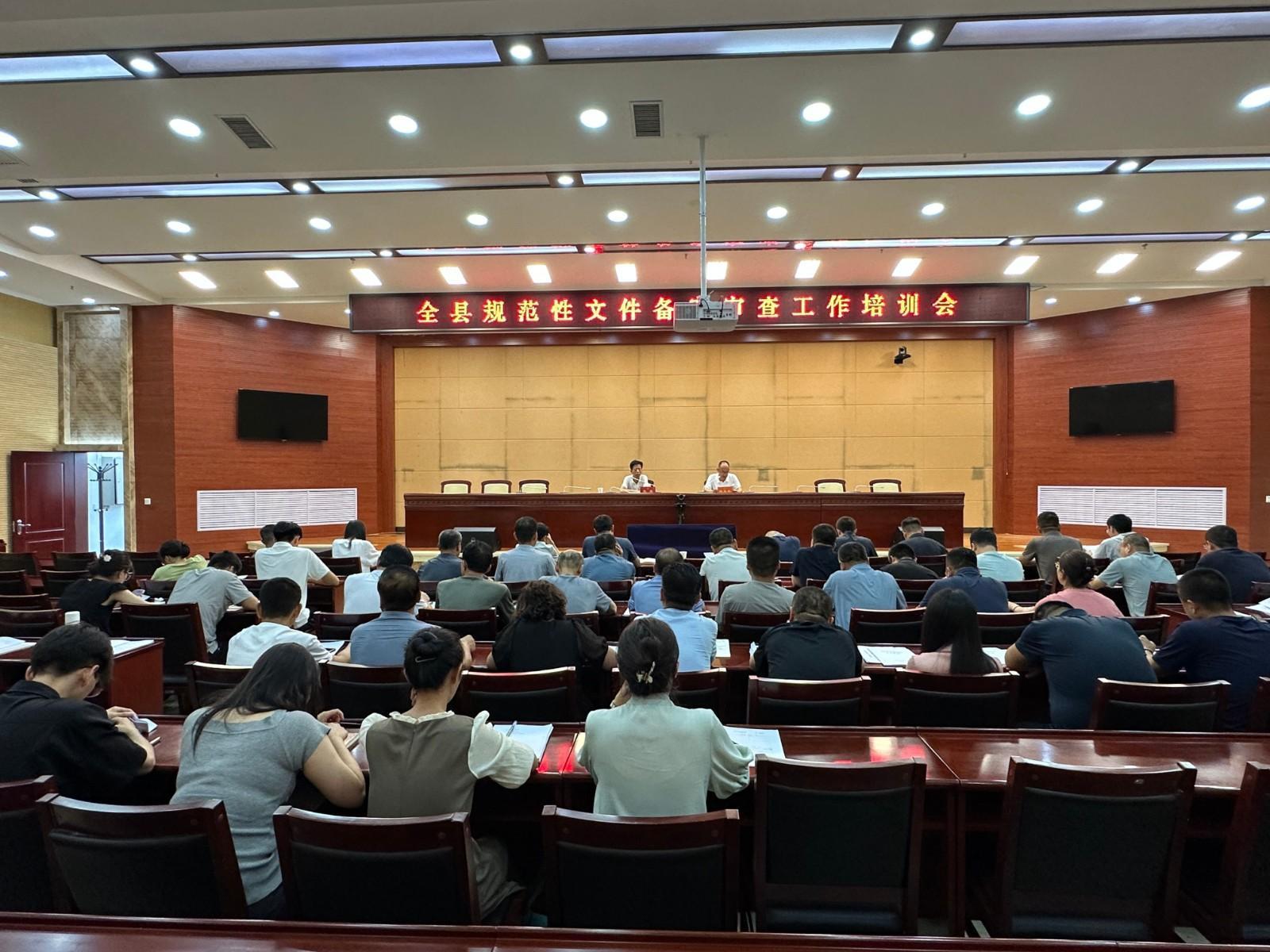 寧縣人大常委會召開全縣規(guī)范性文件備案審查工作培訓(xùn)會