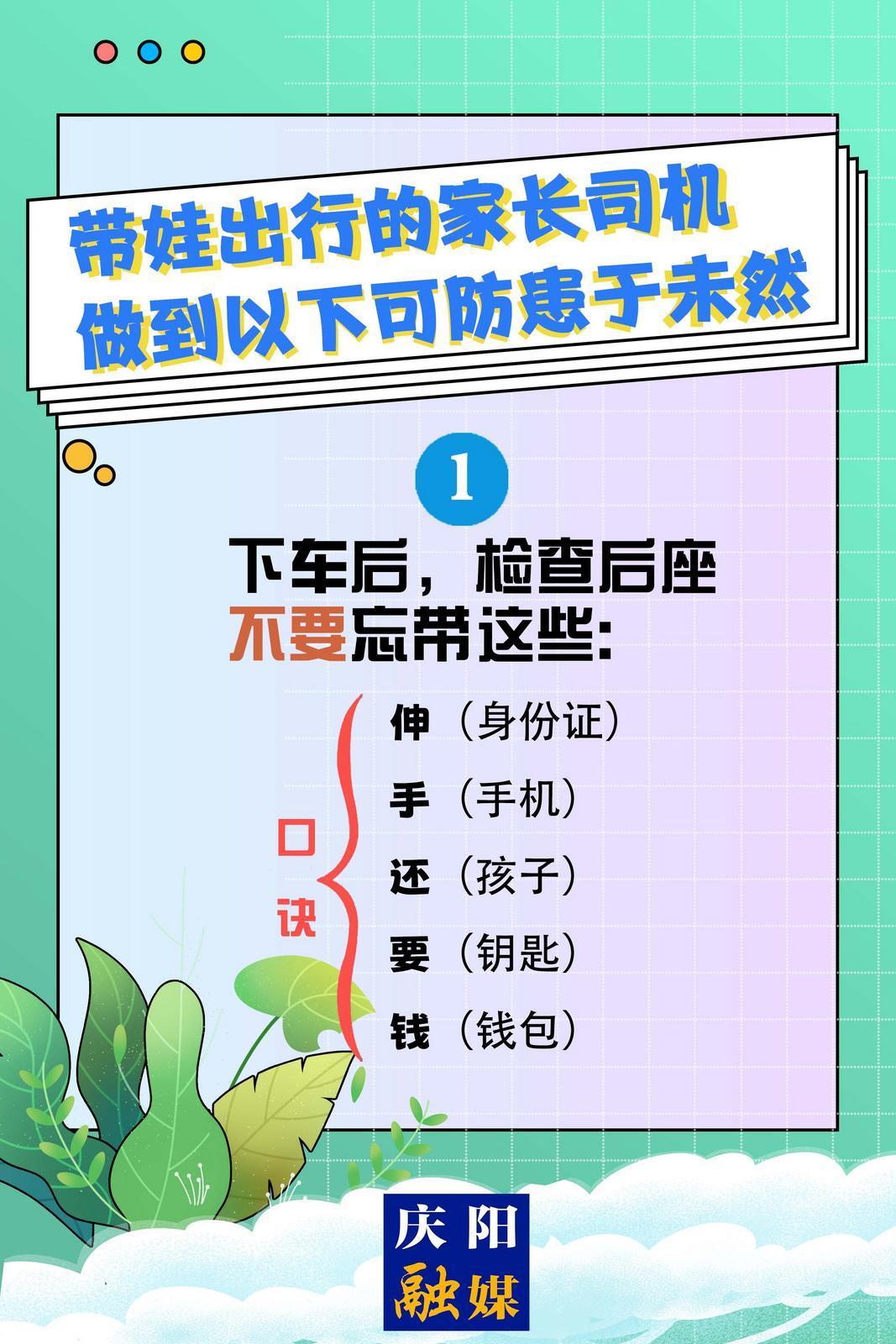 【快樂暑假 安全一“夏”】駕車帶娃出行的家長們，請做好這三點！