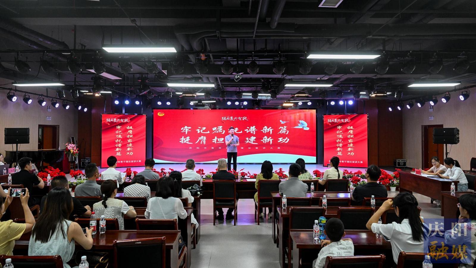 【攝影報道】慶陽市青年骨干理論宣講大賽舉行