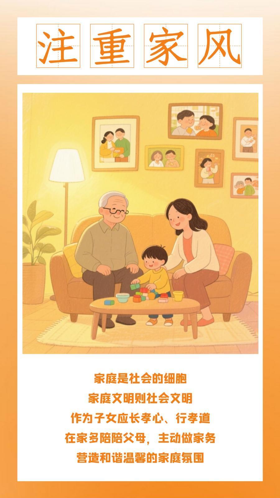 微海報 | 移風(fēng)易俗：注重家風(fēng)