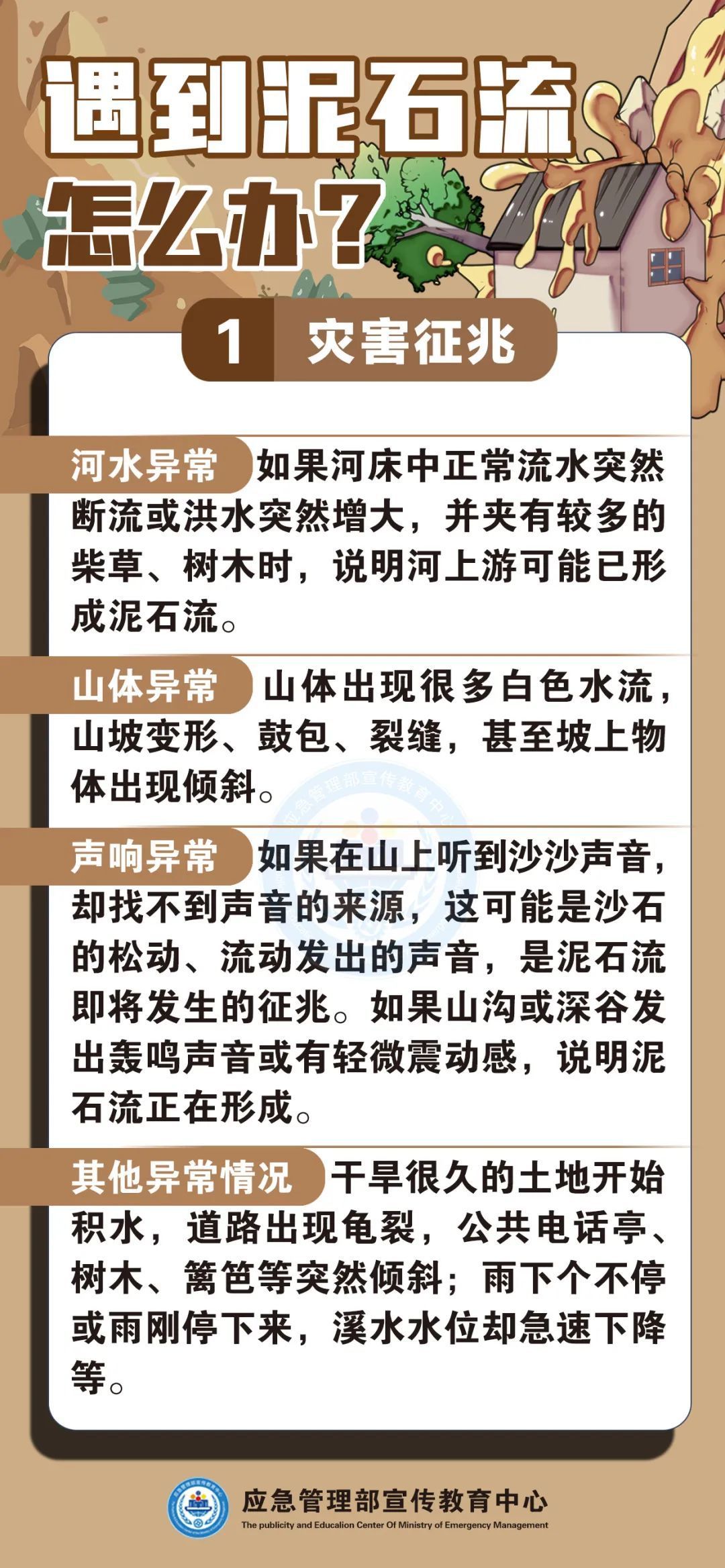 遇到泥石流怎么辦？收好這份避險自救攻略！