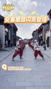 安塞腰鼓亮相長征國家文化公園南梁革命根據(jù)地核心展示園