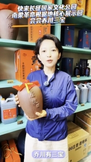 來長征國家文化公園南梁革命根據(jù)地核心展示園嘗嘗喬川三寶！