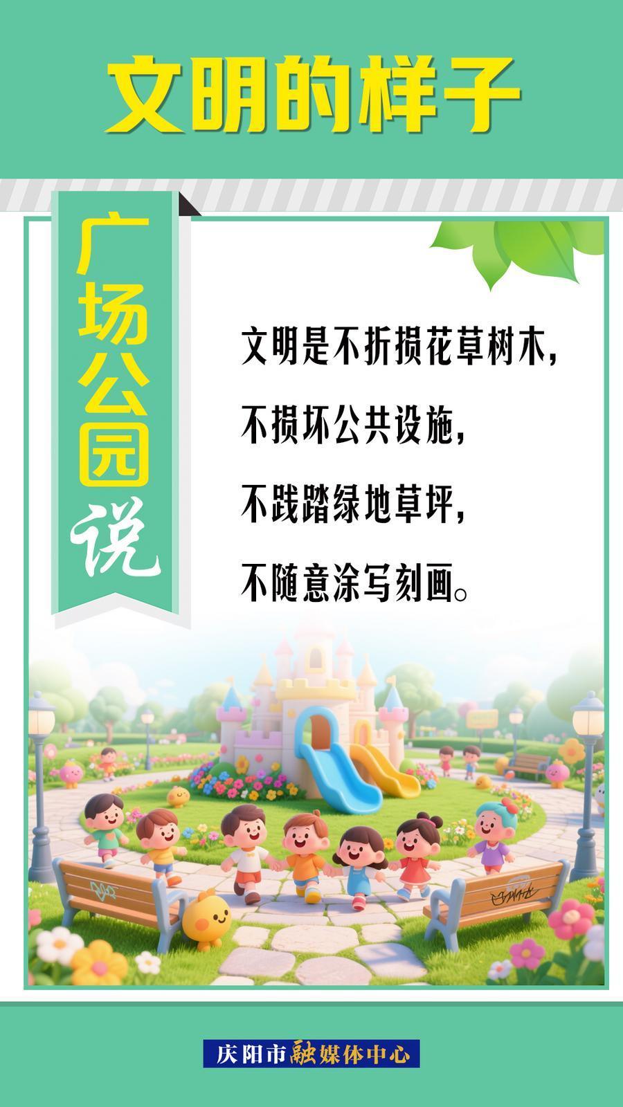 文明的樣子︱廣場公園說～