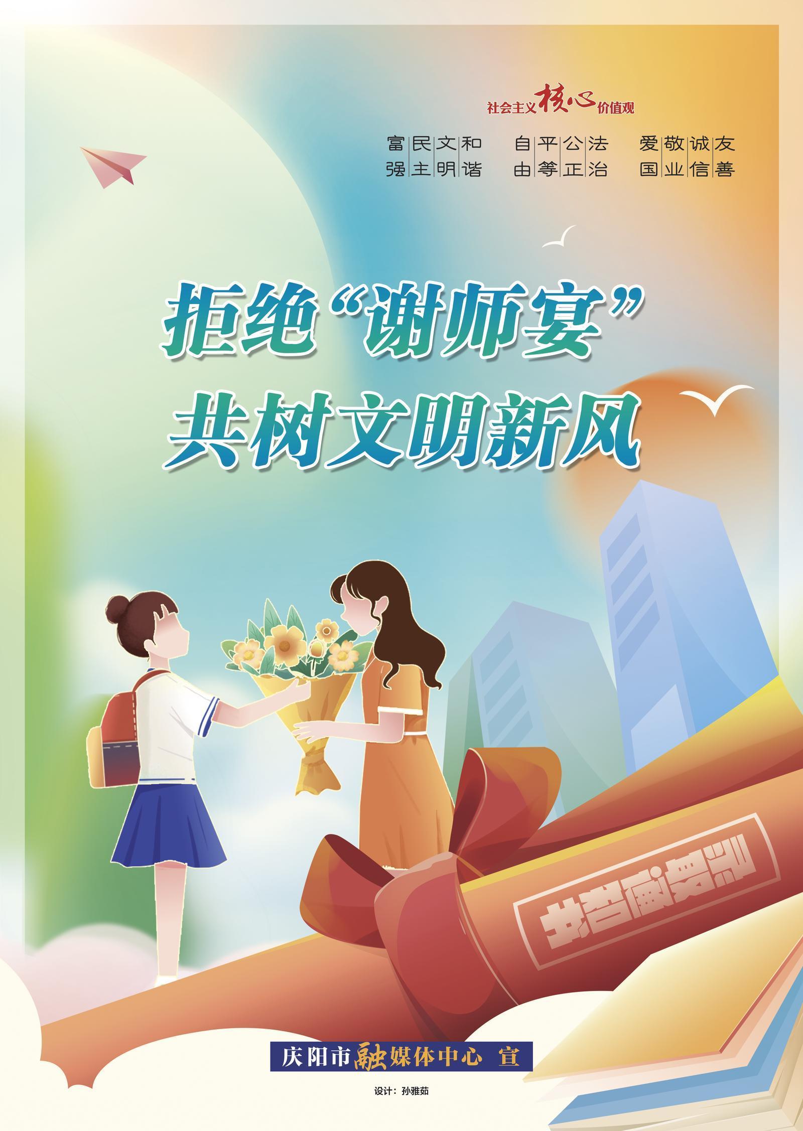 【公益廣告】拒絕“謝師宴” 共樹文明新風(fēng)