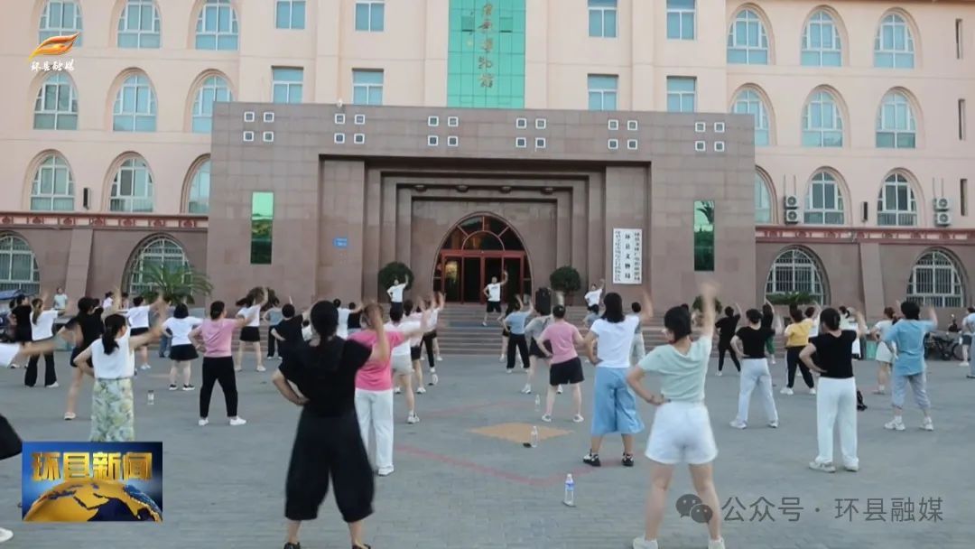 環(huán)縣： 全民健身正當(dāng)時(shí) 健康活力滿環(huán)縣