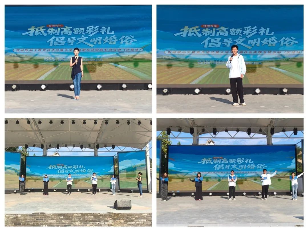 “抵制高額彩禮·倡導(dǎo)文明婚俗”百城聯(lián)動(dòng)主題宣傳活動(dòng)暨大學(xué)生暑期社會(huì)實(shí)踐專項(xiàng)活動(dòng)（慶城站）