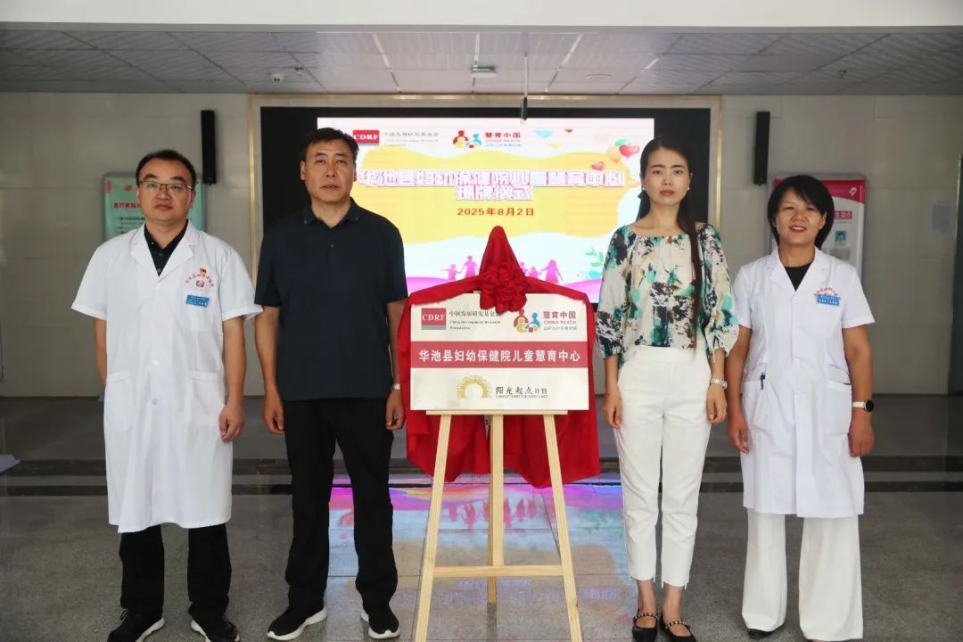 華池縣婦幼保健院兒童慧育中心揭牌成立