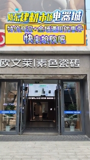 隴東建材市場電器城，特價商品+全場通用優(yōu)惠劵！快來搶購吧！
