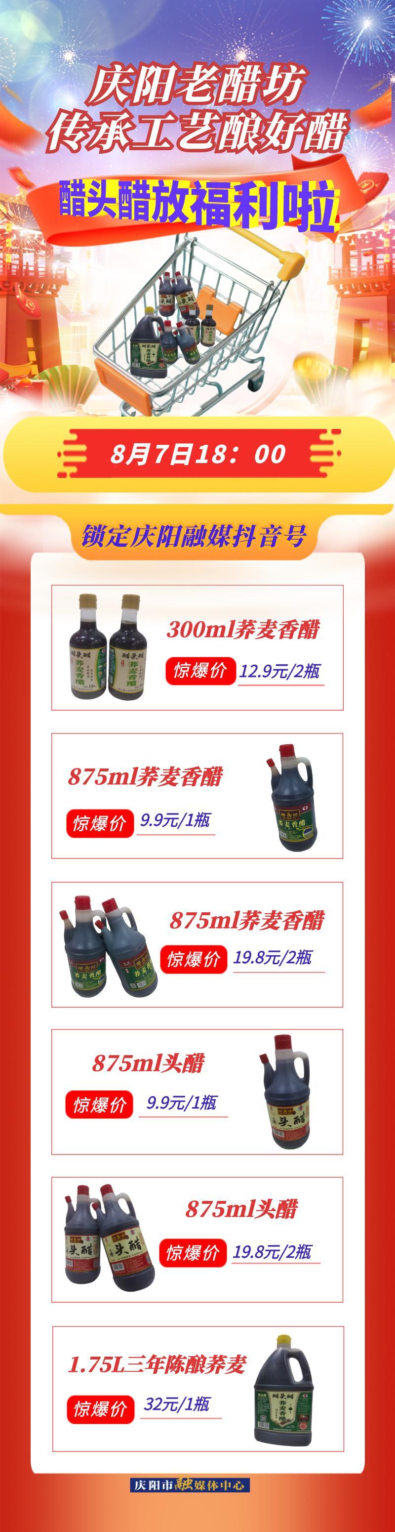 【微海報(bào)】慶陽老醋坊～傳承工藝釀好醋，醋頭醋放福利啦！