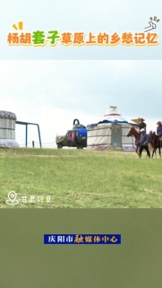 環(huán)縣小南溝楊胡套子生態(tài)草原有天然草場(chǎng)280平方公里，自然風(fēng)光秀麗宜人。這幾天，草原的遼闊風(fēng)光吸引了部分外地游客觀光游玩