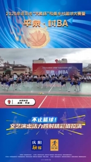 不止籃球！文藝演出活力四射精彩值拉滿