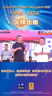 平泉·村BA火爆出圈！央視主持人、體育解說員、籃球著名評(píng)論員楊健親臨現(xiàn)場解說