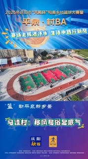 “籃”動(dòng)平泉新鄉(xiāng)景｜平泉鎮(zhèn)馬洼村：賽場上揮灑汗水，生活中踐行新風(fēng)，移風(fēng)易俗顯底氣！