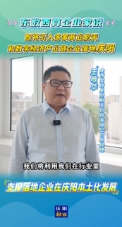 東數(shù)西算企業(yè)家說｜陜西寶塔星空航天科技有限公司總經(jīng)理王敬華：即將引入多家商業(yè)航天和數(shù)字經(jīng)濟(jì)產(chǎn)業(yè)鏈企業(yè)落地慶陽