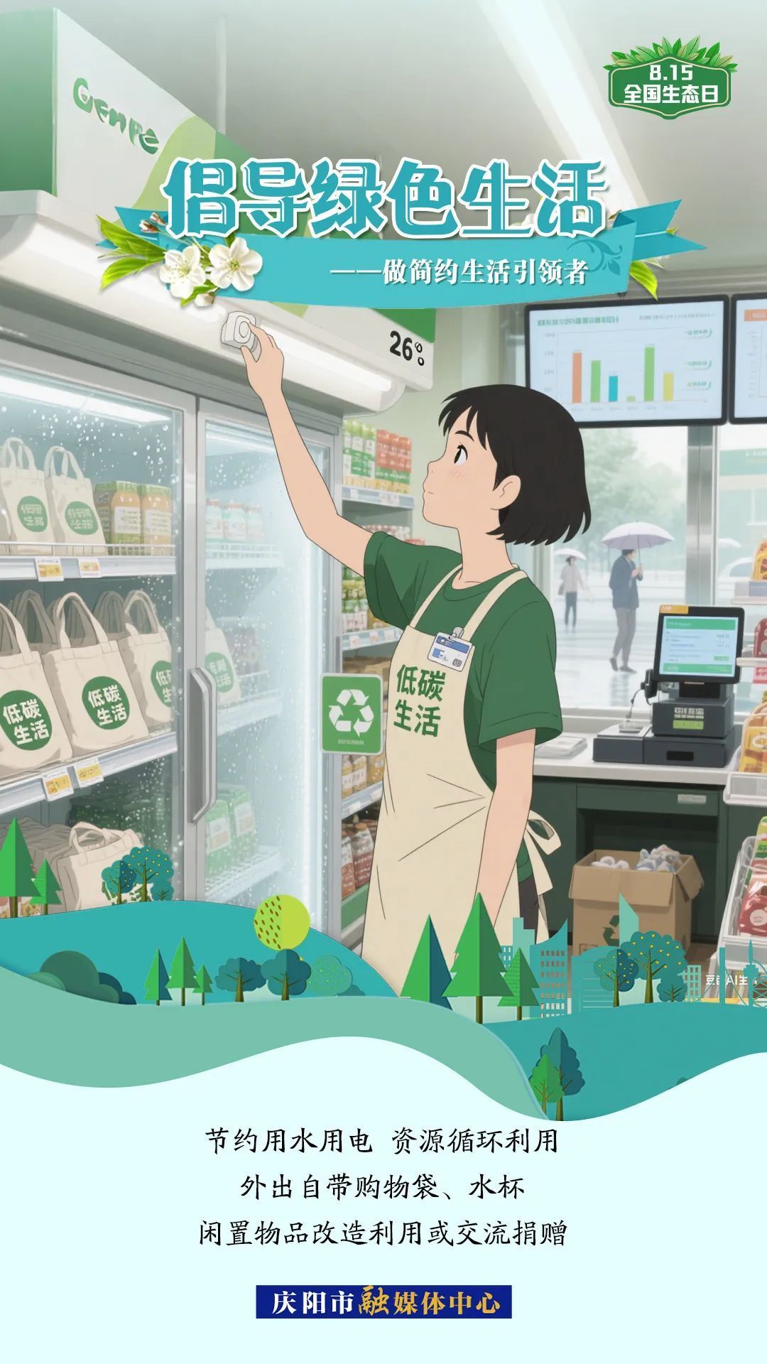 全國生態(tài)日丨綠水青山就是金山銀山，一起行動起來