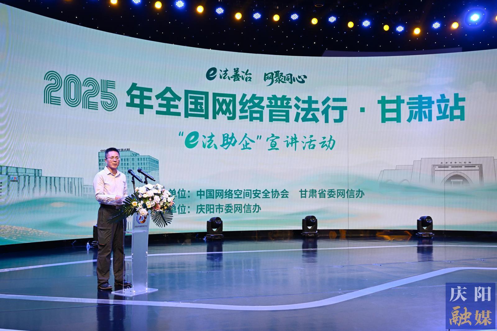 【攝影報(bào)道】2025年全國網(wǎng)絡(luò)普法行?甘肅站“e法助企”宣講活動(dòng)舉辦