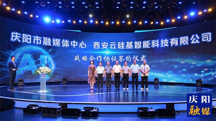 慶陽市融媒體中心與西安云硅基智能科技有限公司簽訂戰(zhàn)略合作協(xié)議