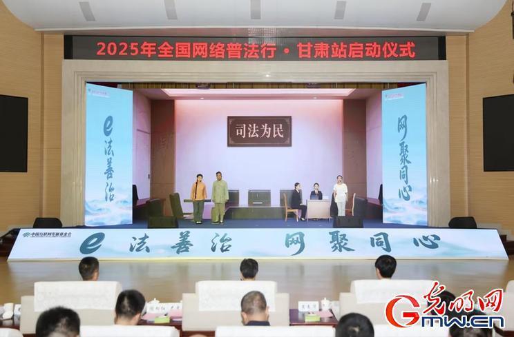 e法耀隴原 | 甘肅：賡續(xù)紅色法治血脈 打造“智慧普法”新場景