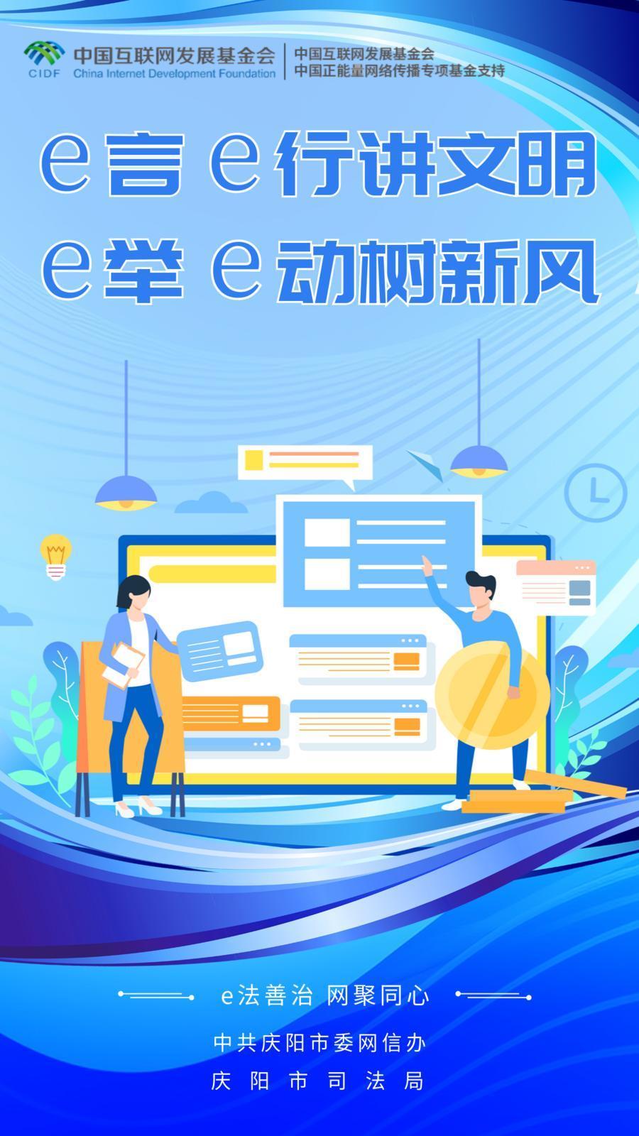 網(wǎng)絡普法宣傳語︱e言e行講文明 e舉e動樹新風