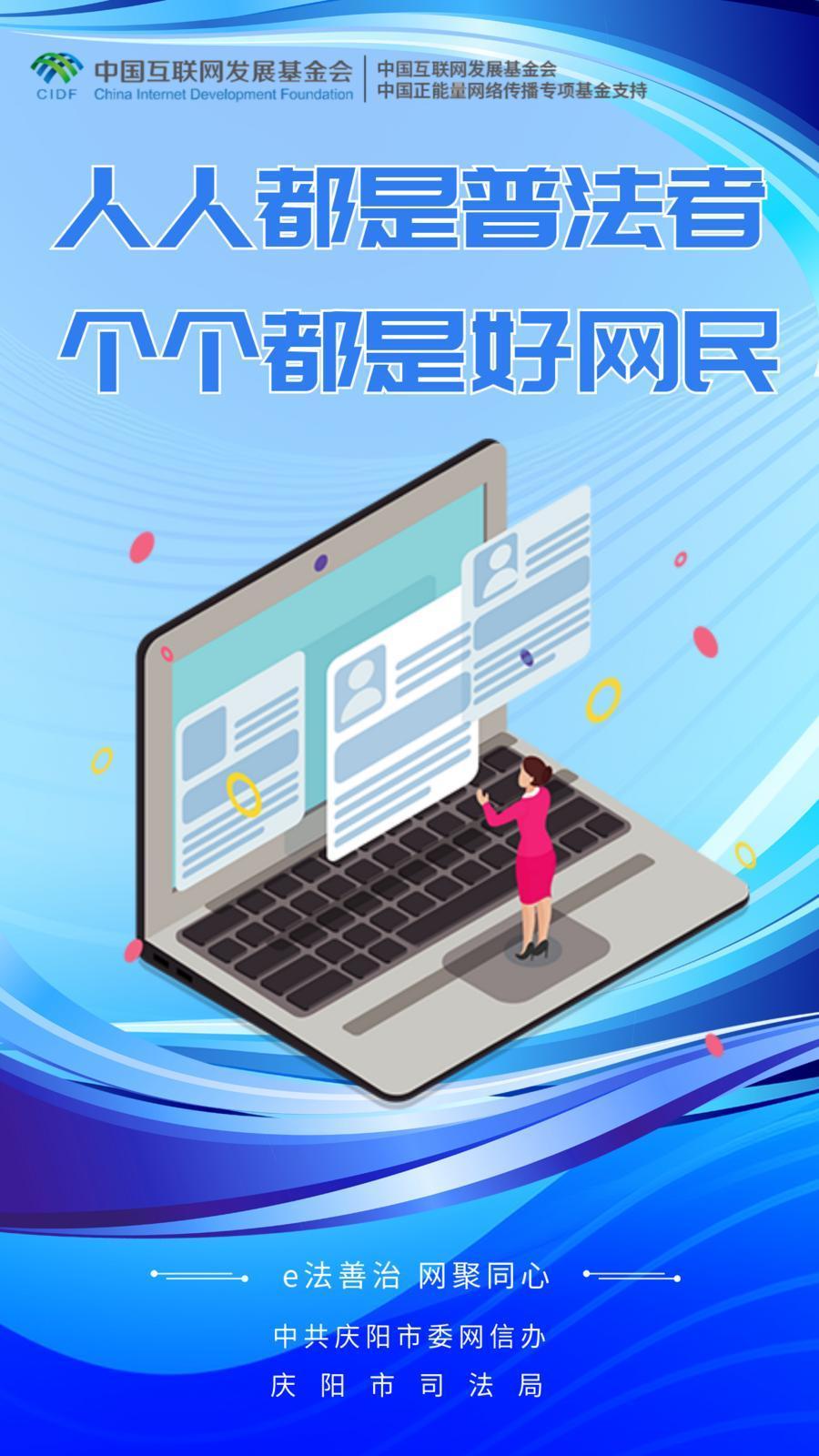 網(wǎng)絡普法宣傳語︱人人都是普法者 個個都是好網(wǎng)民