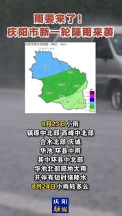 雨要來了！慶陽市新一輪降雨來襲