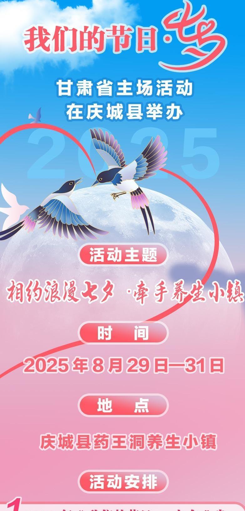 【微長(zhǎng)圖】2025年“我們的節(jié)日·七夕”省級(jí)主場(chǎng)活動(dòng)在慶城縣舉辦