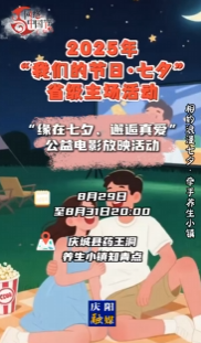 2025年“我們的節(jié)日·七夕”省級(jí)主場(chǎng)活動(dòng) |“緣在七夕、邂逅真愛”公益電影放映活動(dòng)即將舉辦