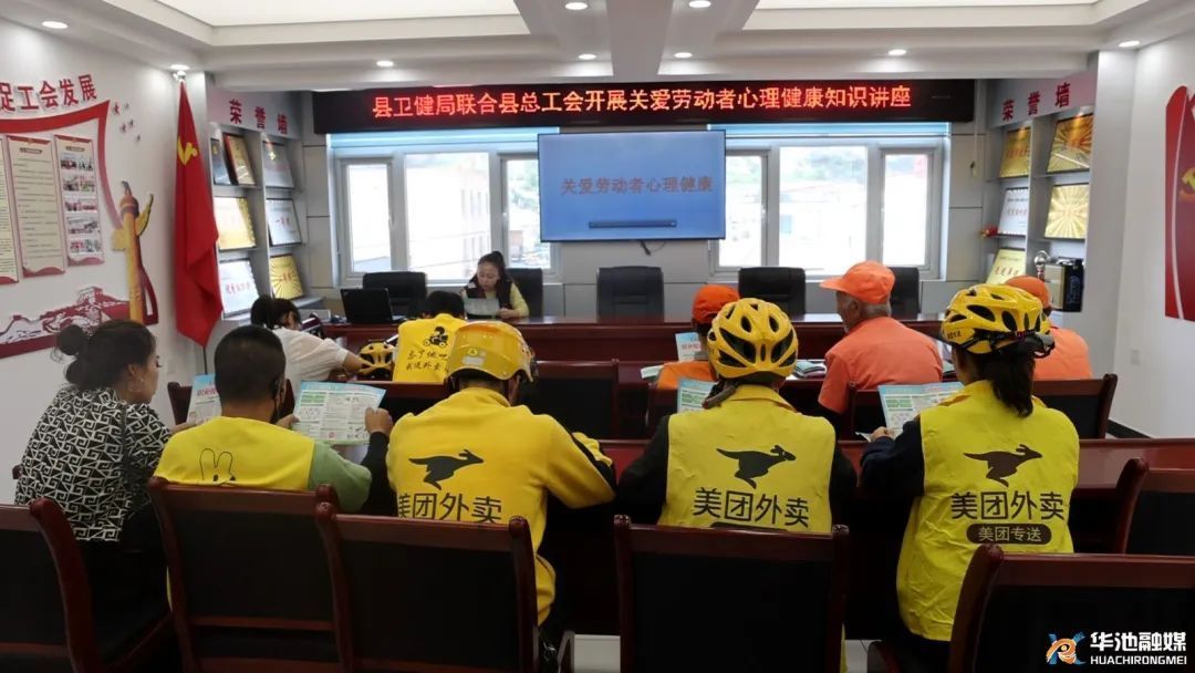 華池縣衛(wèi)健局聯(lián)合縣總工會(huì)開展關(guān)愛勞動(dòng)者心理健康宣傳活動(dòng)