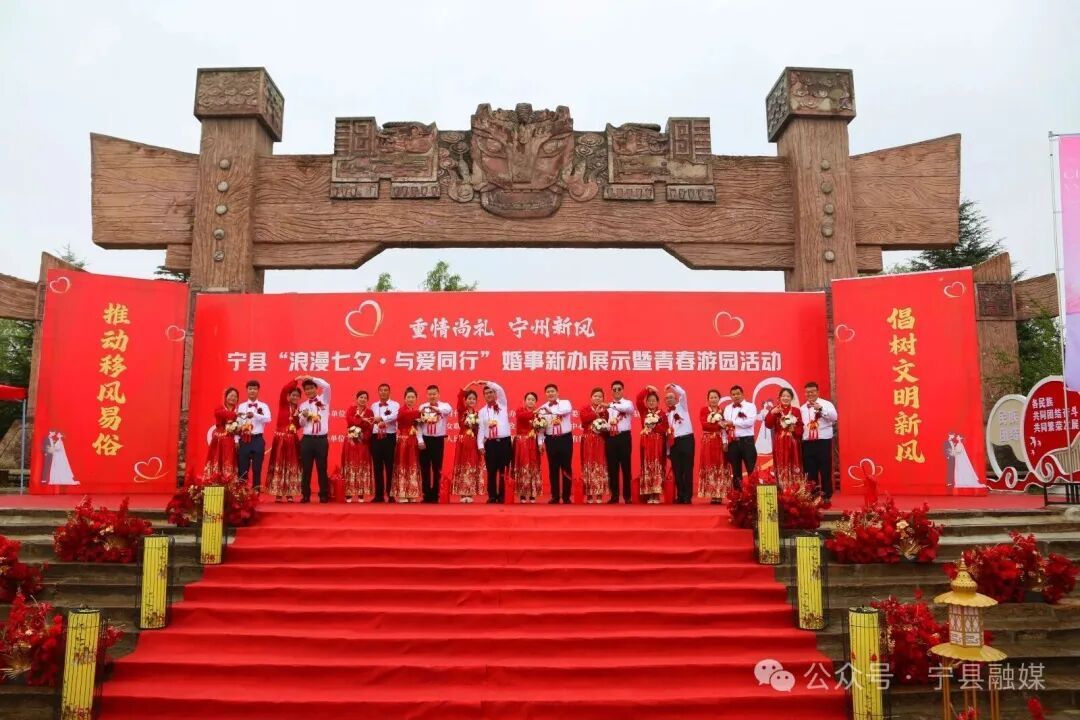 寧縣舉行“浪漫七夕?與愛同行”婚事新辦展示暨青春游園活動(dòng)
