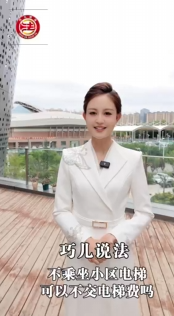 【巧兒說法】不乘坐小區(qū)電梯，可以不交電梯費嗎？