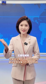 主播說(shuō)新聞 | 華能正寧電廠雙機(jī)投運(yùn)達(dá)效，累計(jì)發(fā)電突破32.2億千瓦時(shí)