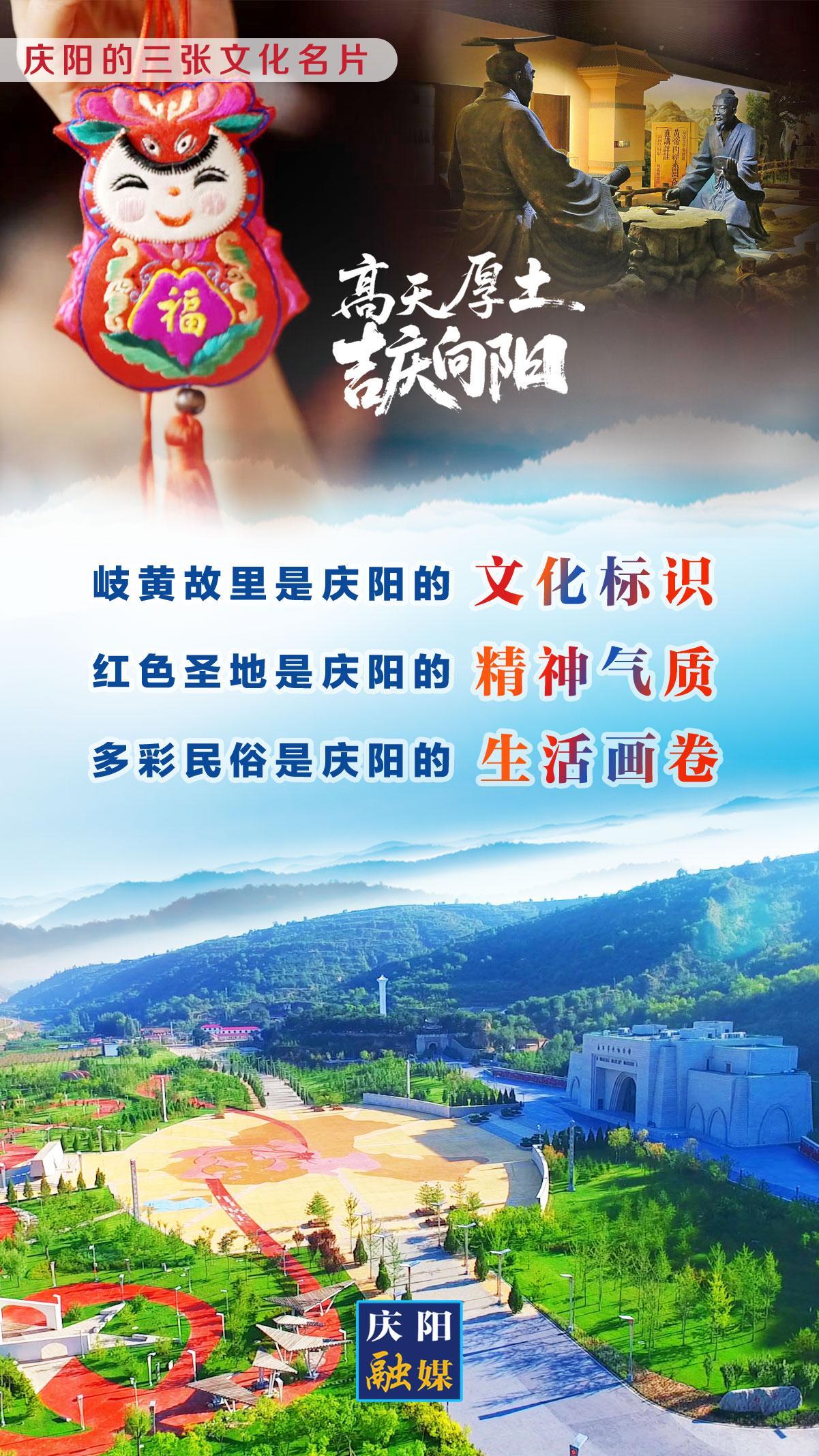 【微海報(bào)】慶陽(yáng)的三張文化名片
