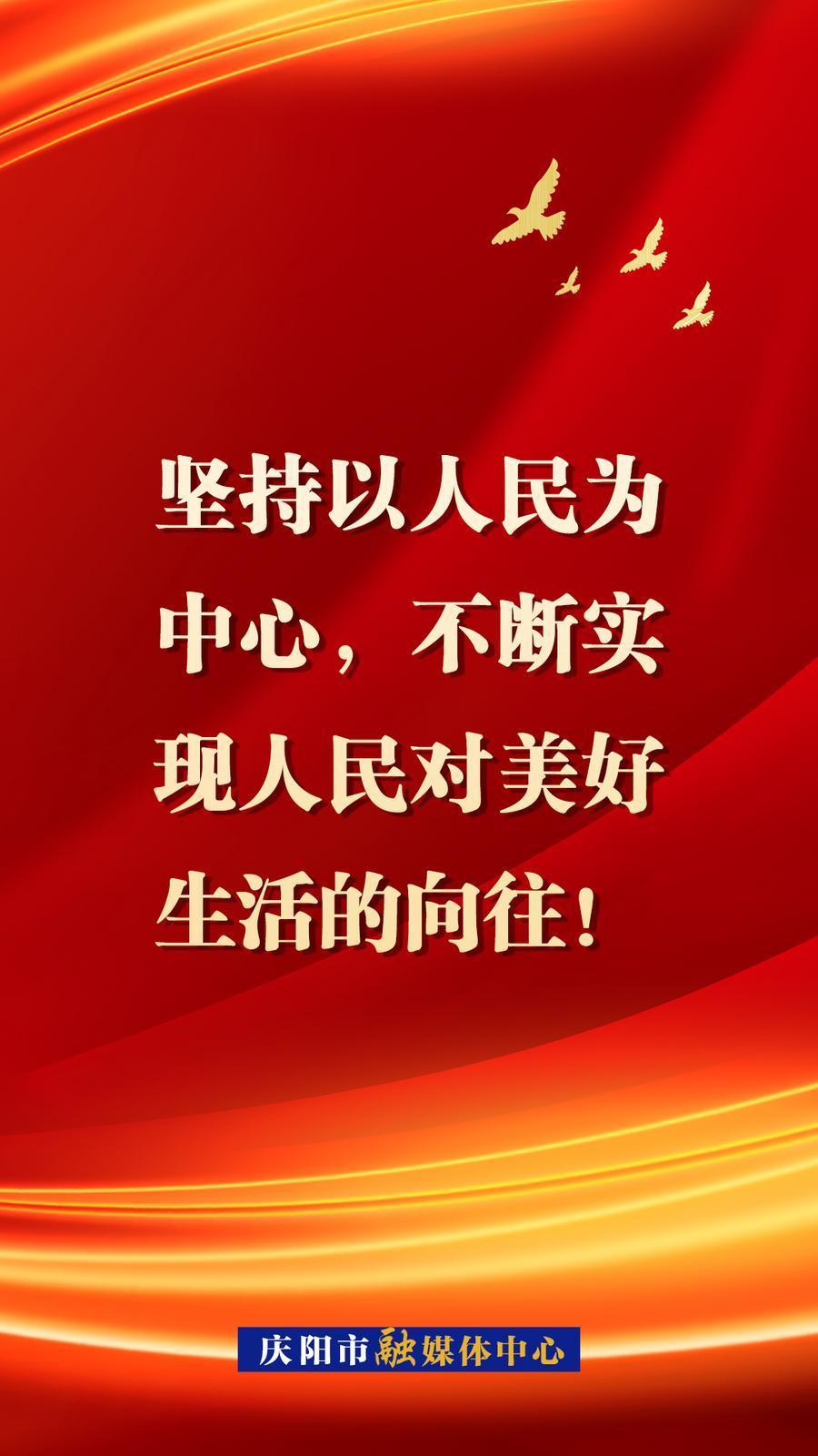 【微海報(bào)】堅(jiān)持以人民為中心，不斷實(shí)現(xiàn)人民對(duì)美好生活的向往！