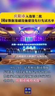 祝賀！慶陽(yáng)市入選第二批國(guó)家數(shù)據(jù)基礎(chǔ)設(shè)施建設(shè)先行先試名單