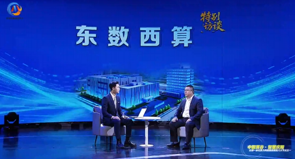 東數(shù)西算·特別訪談丨慶陽市數(shù)據(jù)局副局長張輔遷：為了進(jìn)一步發(fā)展數(shù)字經(jīng)濟(jì)，慶陽市對數(shù)字經(jīng)濟(jì)本身的應(yīng)用場景、產(chǎn)業(yè)培育、營商環(huán)境和人才支撐等因素進(jìn)行了通盤考慮